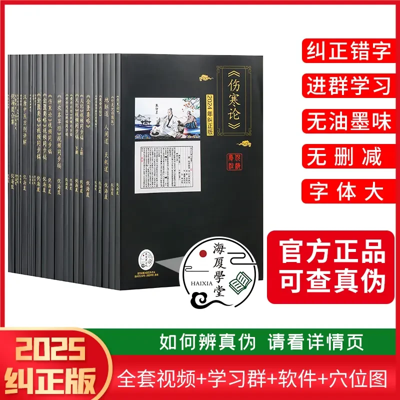 【纠正版】倪师海厦全套书籍全套24册（送U盘视频）