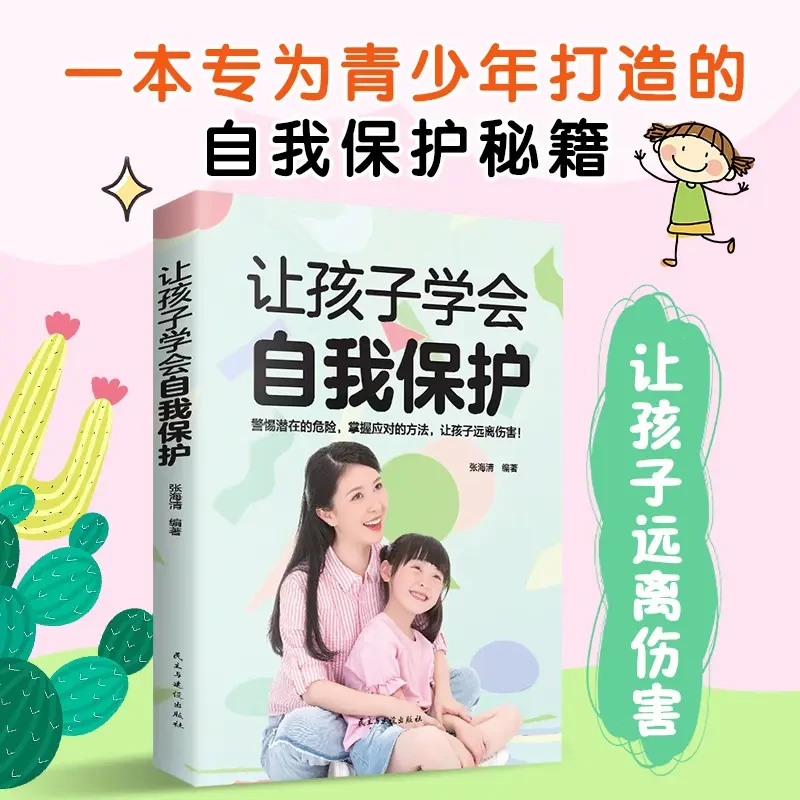 YX让孩子学会自我保护 爱惜生命远离校园暴力培养危机意识