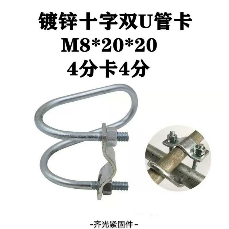包邮镀锌U型螺栓双u型抱箍双U十字刚管卡十字固定管卡子水管固定