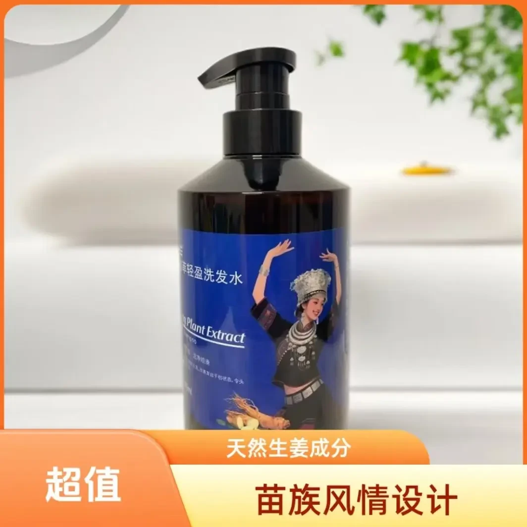 新【洗发水】草本植物洗发水
