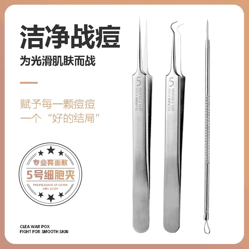 【升级款精钢】粉刺针细胞夹黑头粉刺工具针夹子镊子痘痘勺战痘神器