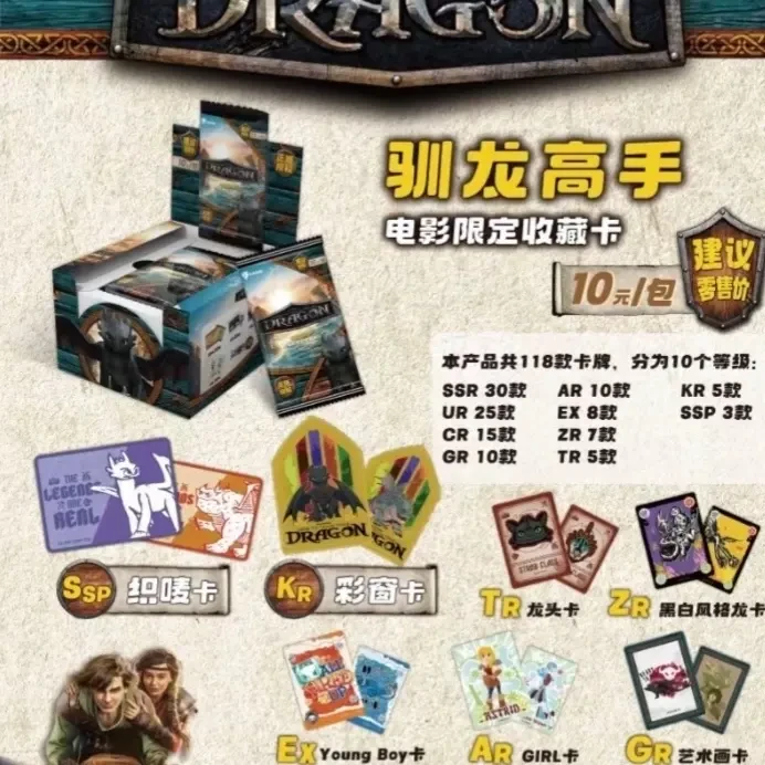 【玩法合集】驯龙高手电影限定版收藏卡片动漫周边无牙仔票根卡册