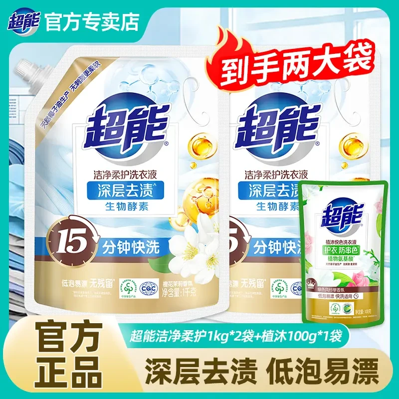 【到手两大袋】超能洁净柔护洗衣液持久留香柔软温和亲肤去污渍家用