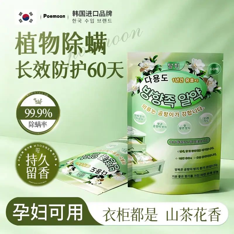 poemoon衣物防虫防霉香薰袋衣柜专用持久清香防蛀防潮家用便携装