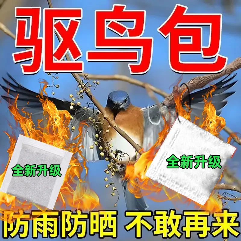 【到手30包】驱鸟止鸟果园守护者庄稼保护神保护果园农田qy