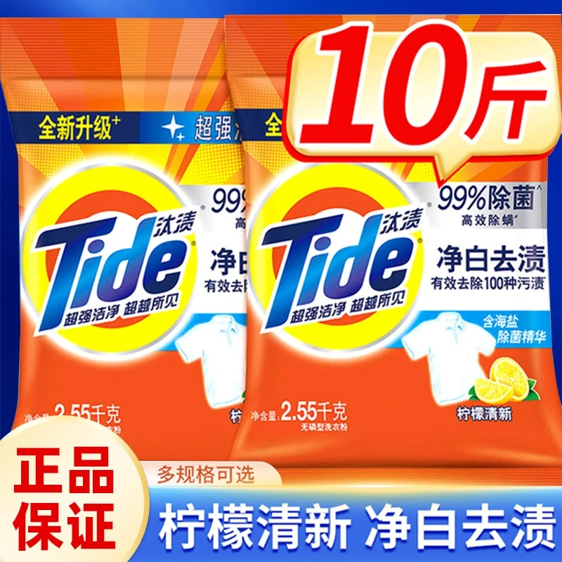 汰渍洗衣粉10斤装家用持久留香柠檬强力去污官方正品批发实惠装