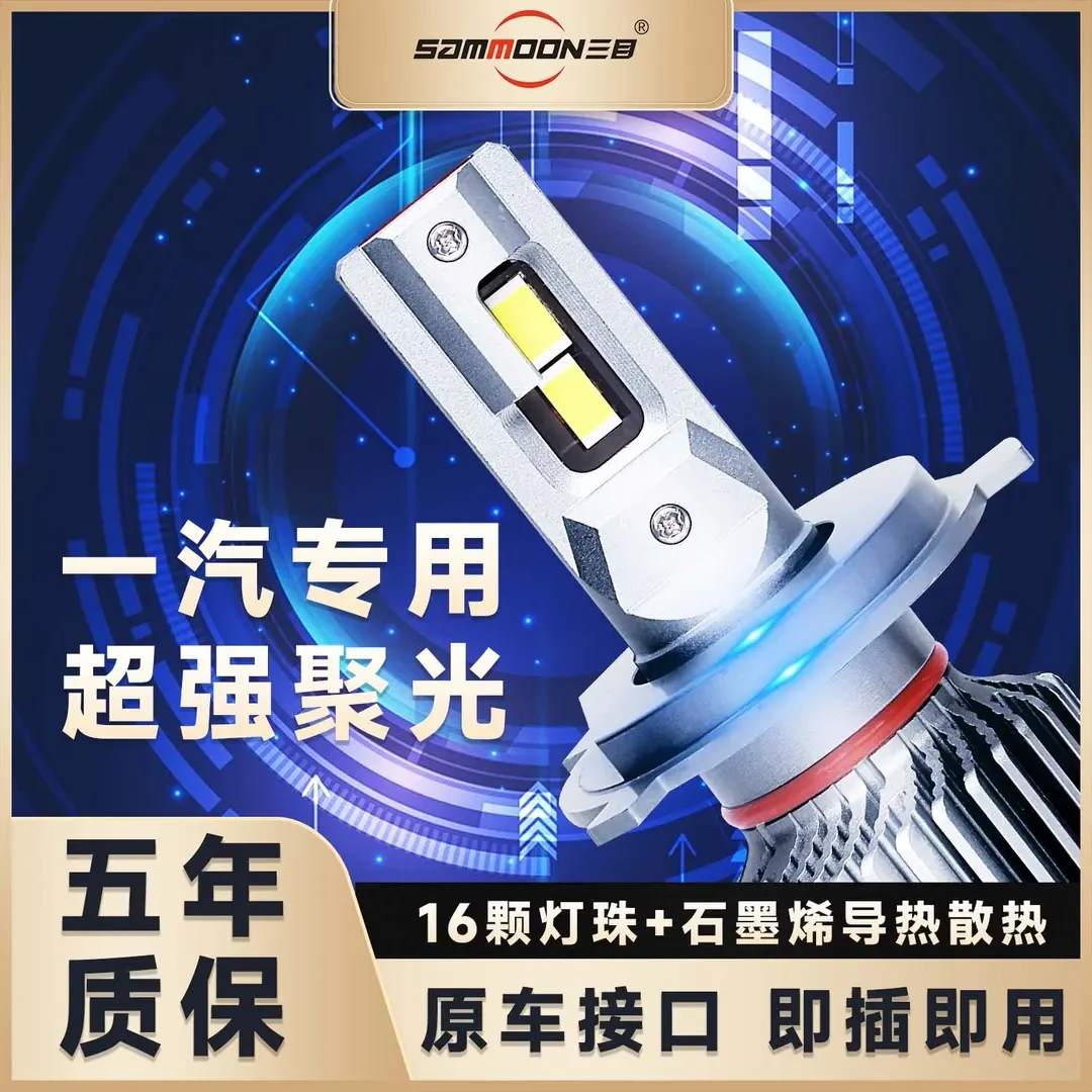 【一汽】森雅夏利威志LED车灯骏派佳宝坤程解放威乐蓝舰远近超亮