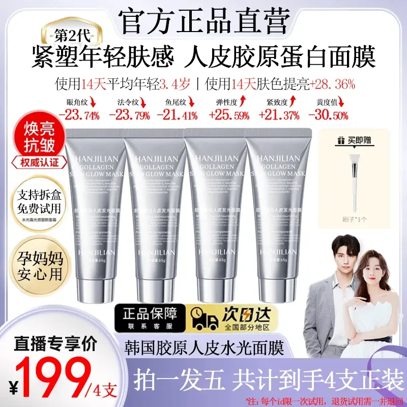 【张檬小五i同款】胶原蛋白人皮发光面膜抗皱纹紧致保湿灌注涂抹式