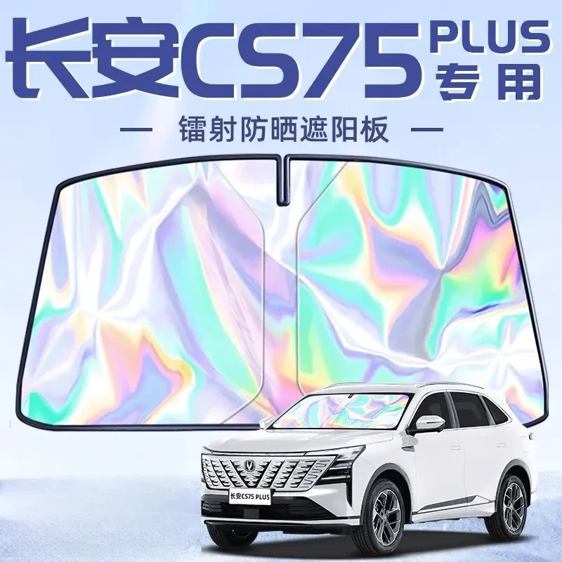 长安cs75plus四代遮阳板罩伞帘挡防晒隔热前挡风玻璃汽车用品三代