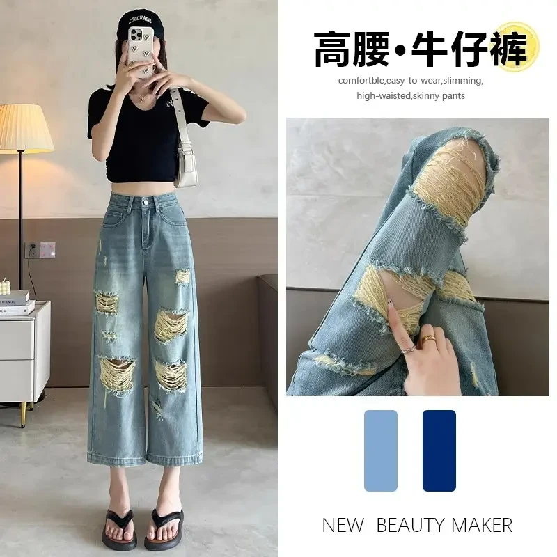 破洞牛仔裤女夏季薄款阔腿宽松显瘦爆款高腰小个子七八分直筒裤潮