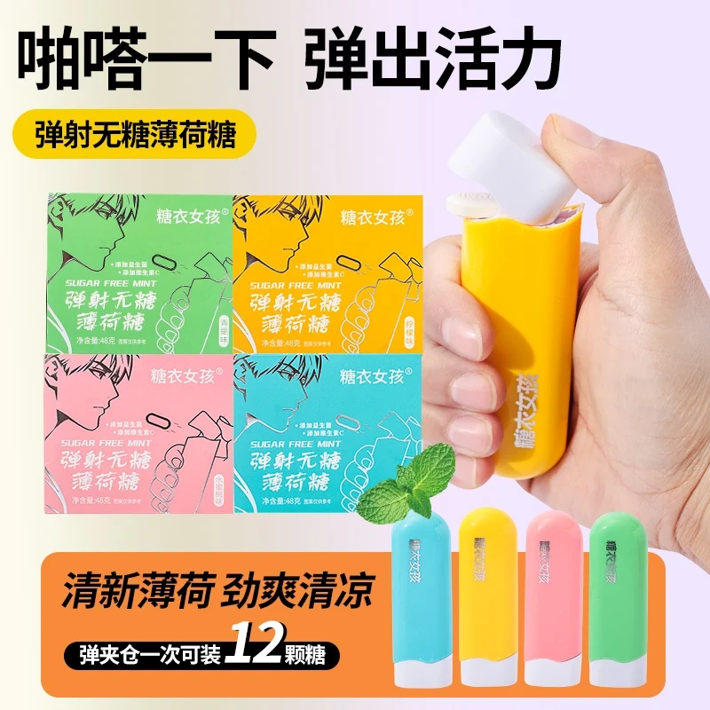 【直播专享】弹射薄荷糖益生菌无糖口香糖夹弹射式便携清新糖-Uq