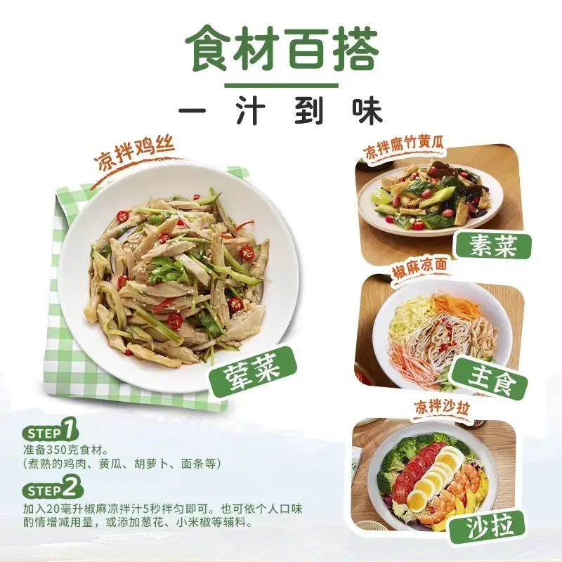 【低卡椒麻凉拌菜】椒麻汁凉拌汁椒麻鸡油醋汁家常菜沙拉主推.