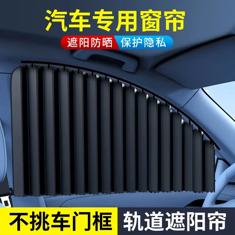汽车滑轨嵌入式遮阳帘汽车遮阳挡车用窗帘防晒隔热磁吸车窗遮阳帘