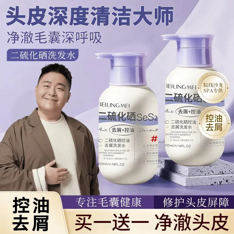 【阿文推荐 2瓶装】二硫化硒去油蓬松洗发水水杨酸净澈清洁控油去屑