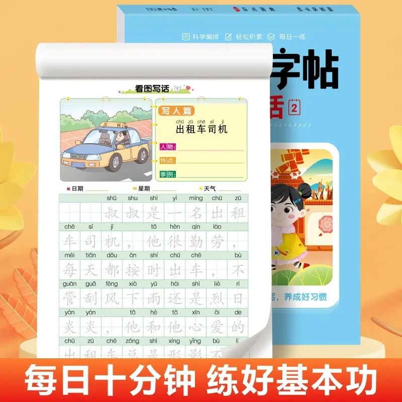 2025一句话日记描红本古诗词描摹本图写话练字帖小学同步练字帖看