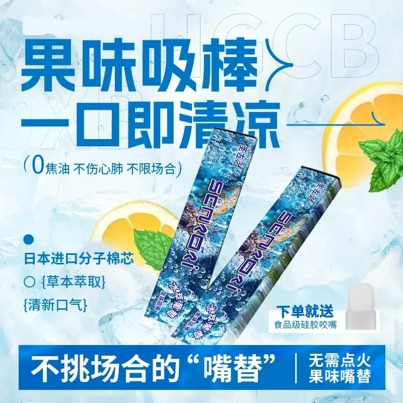 全新升级草本圣左治果味吸棒水果味嘴替薄荷清凉清新戒替代品吸嘴