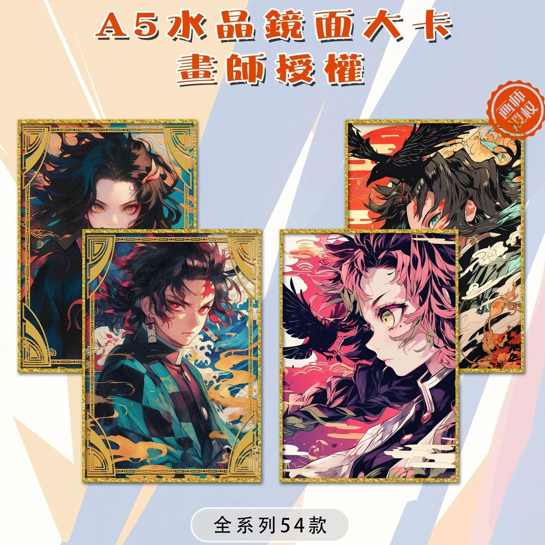 大白兔潮玩《鬼灭之刃》A5决战系列水晶镜面大卡盲盒（代拆）