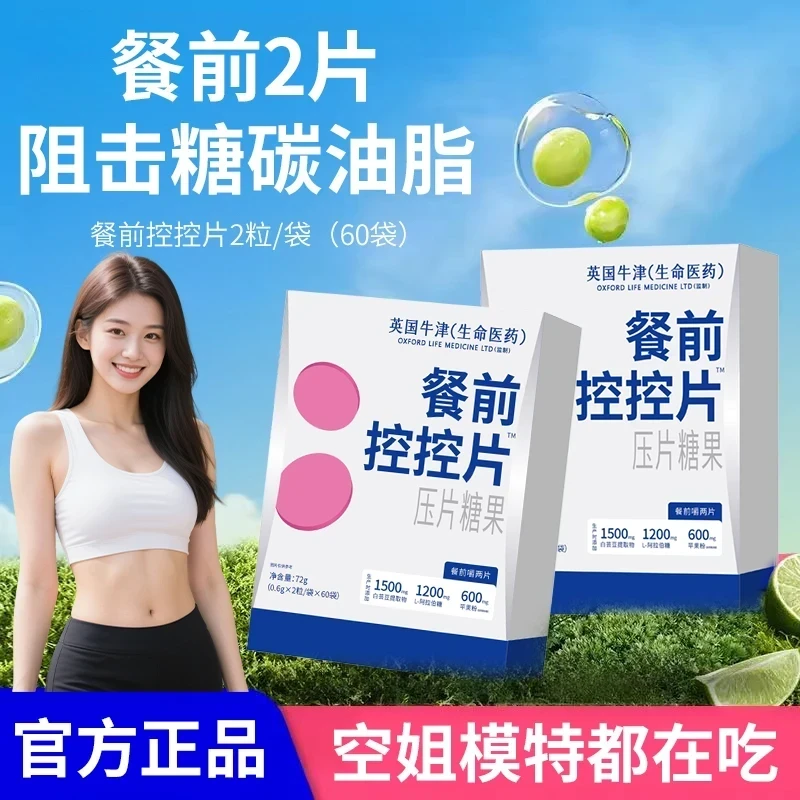 【韩承羽同款】餐前控控片白芸豆双层压片糖果