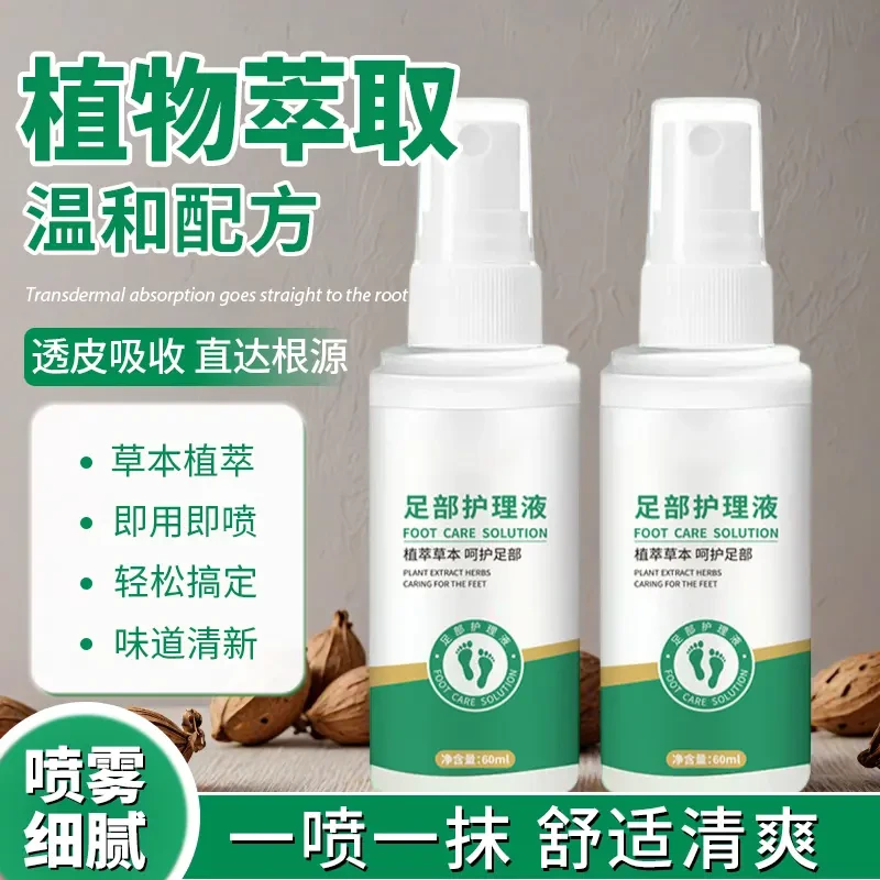 【草本配方】足部护理液喷雾温和保湿抑止痒去除异味正品护足脚痒S1