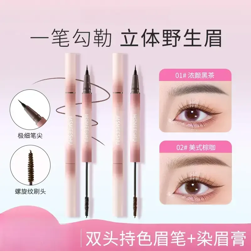 【爆款升级】双头立体眉笔染眉膏双效合一自然持久