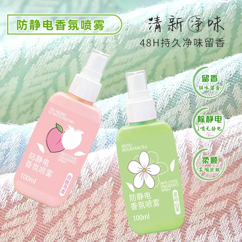 【抢！2瓶】防静电喷雾衣服静电头发衣物抗静电喷剂单质氮肥