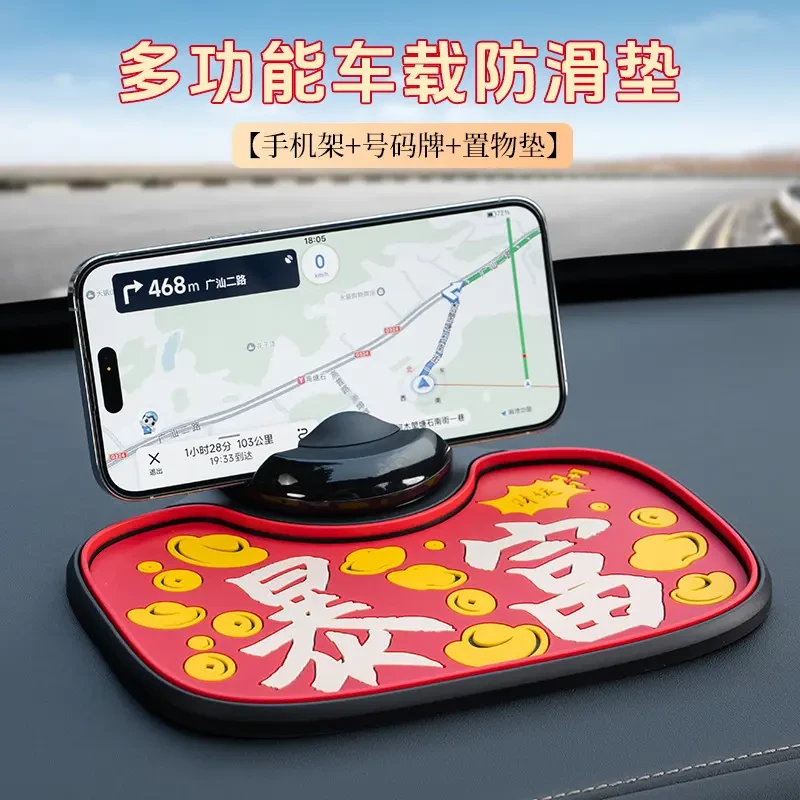 多功能车载手机支架汽车导航支架防滑垫临时停车牌挪车号码牌暴富