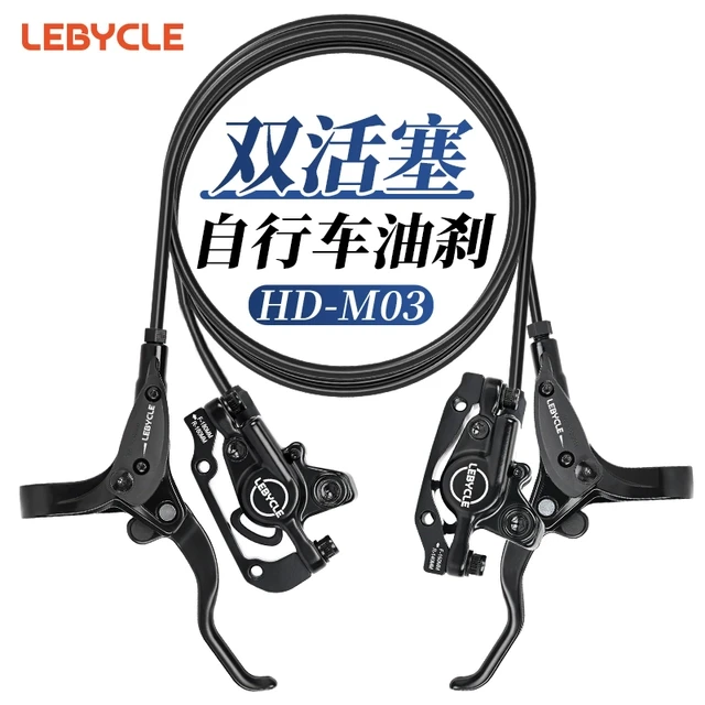 乐百客山地自行车油刹通用油压碟刹改装油碟刹车器套配件大新品