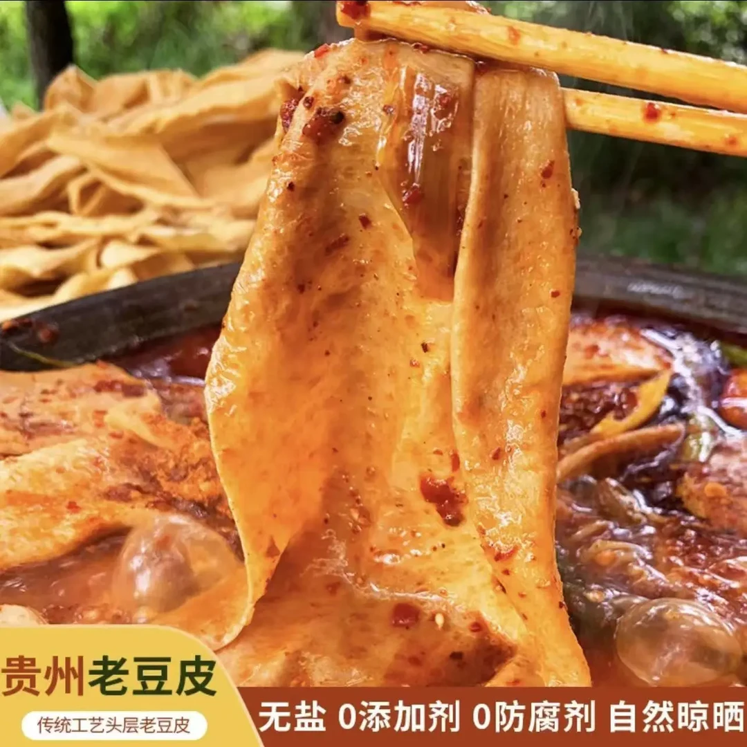 贵州特产老豆皮干货可用于火锅炒菜凉拌营养丰富又美味