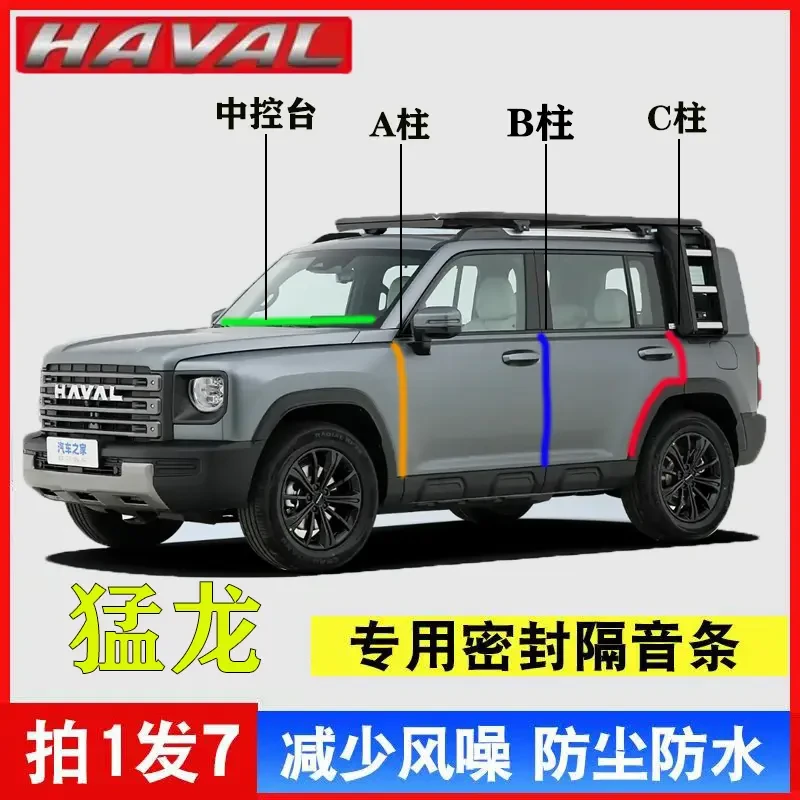哈弗猛龙密封条A柱B柱C柱仪表中控台密封条车门缝框隔音防尘胶条