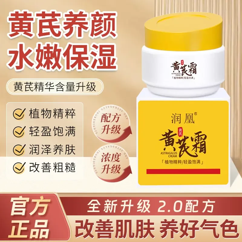 润凰黄芪霜 国货面霜老牌保湿补水滋润中干黄皮用改善肌肤