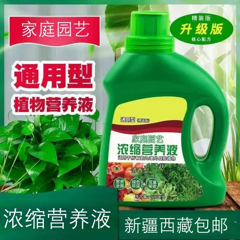 【新疆西藏包邮】拍一发2瓶家用家庭园艺浓缩营养液适用多种植物