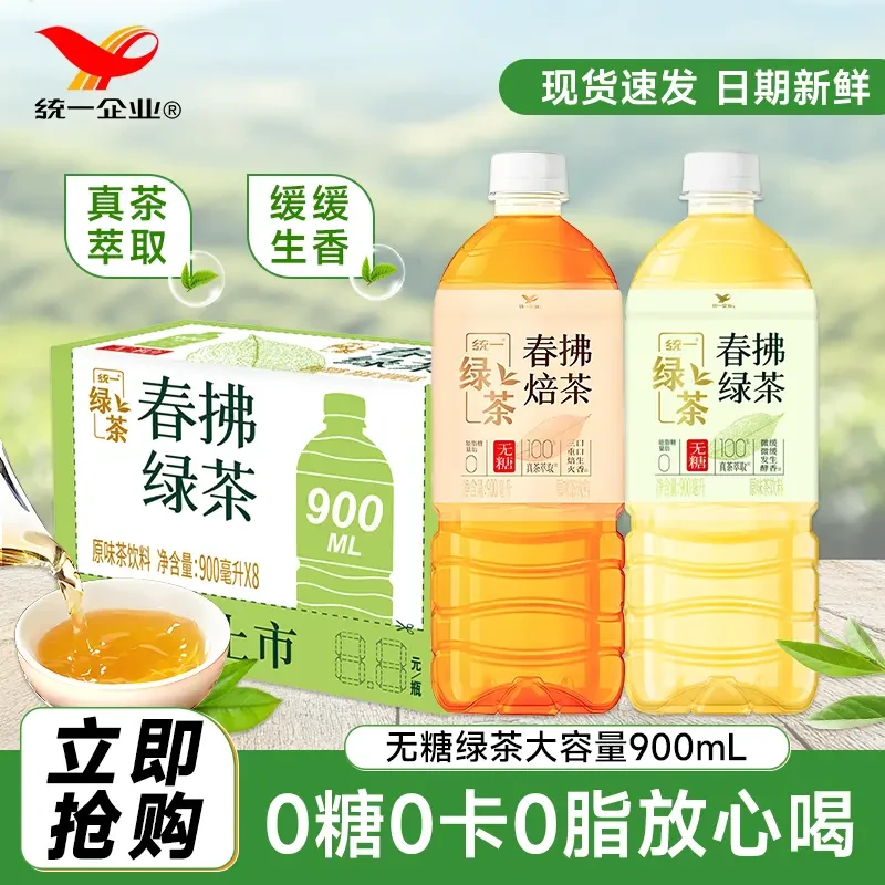 统一 无糖绿茶原味新茶饮料900ml瓶装整箱春拂绿茶0糖0脂绿茶饮料