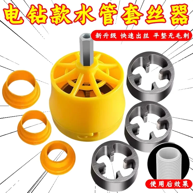 电钻改水管套丝器家用塑料板牙电动套丝机工具ppr自来水管