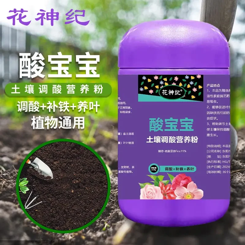 酸宝宝硫酸亚铁花肥茉莉月季叶子发黄适用调酸补铁水溶肥