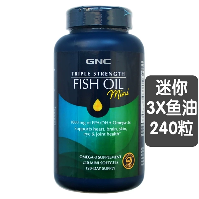 美国GNC小粒鱼油240粒迷你mini或铂金4X四倍FISH OIL小粒易吞咽