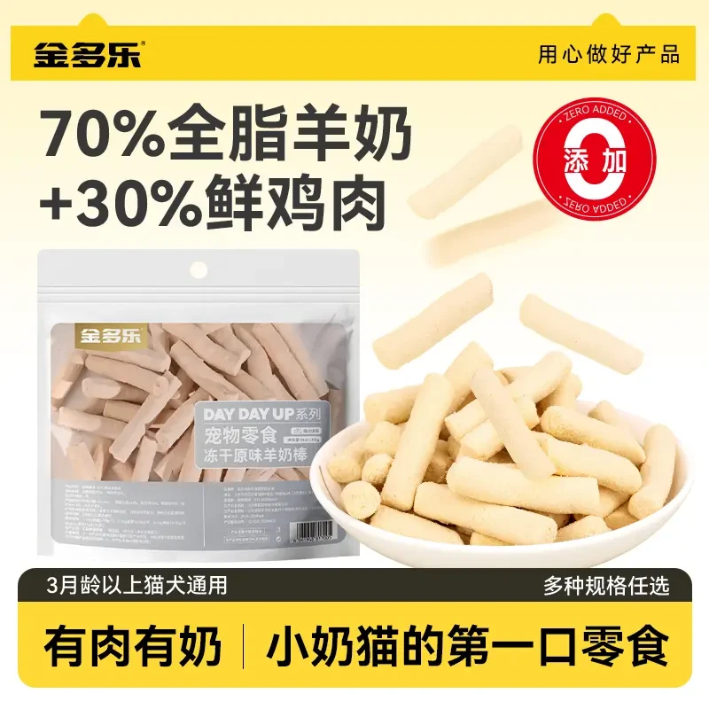 金多乐冻干羊奶棒猫零食磨牙成幼猫猫猫奶酪猫草饼干宠物猫咪零食