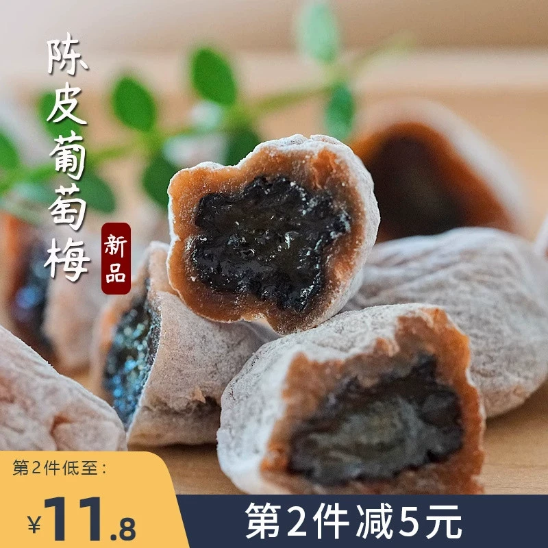 夏午三点  陈皮葡萄梅子 夹心葡萄梅无核爆浆蜜饯网红休闲零食