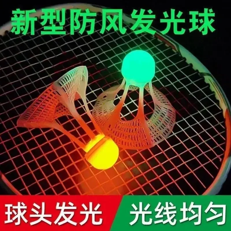 【新品特惠】打不烂夜光高弹力发光羽毛球高弹力户外防风耐打训练球
