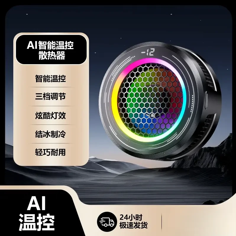 武影推荐X7新款智能AI温控散热器手机平板专用散热器可结冰可温控