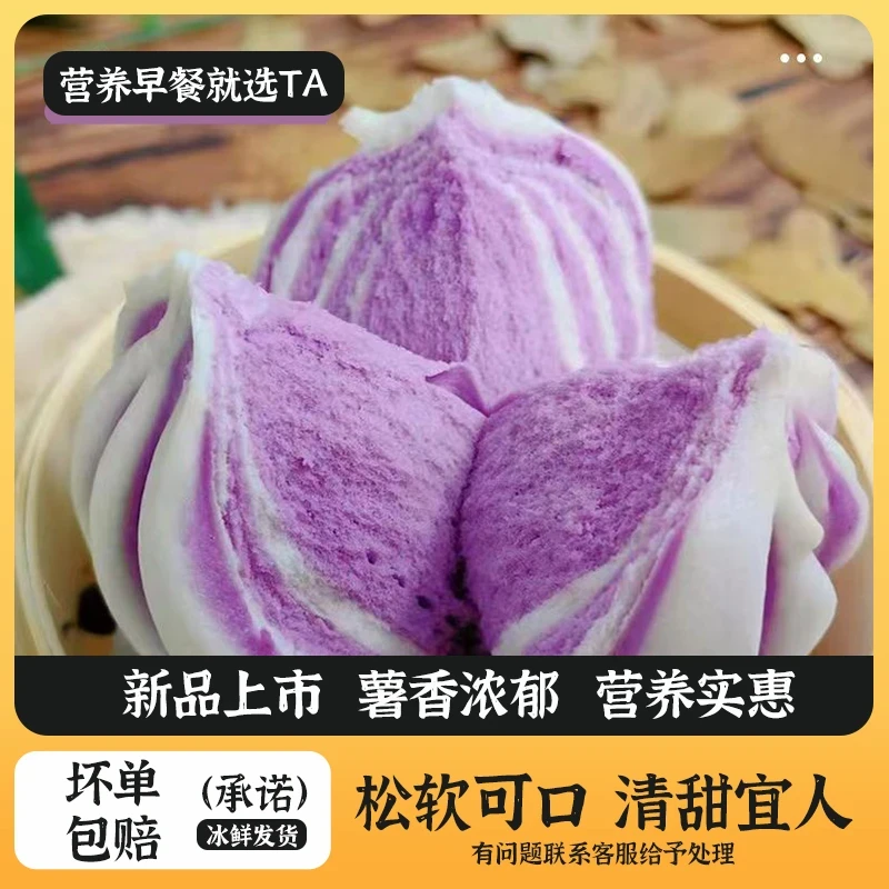 【优选爆款】紫薯开花馒头传统工艺半成品上班上学早餐优选批发包子