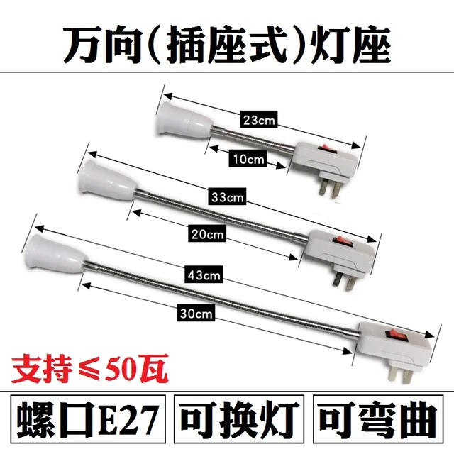家用节能灯E27灯座螺口灯头金属万向灯管加长灯口插座式带开关led