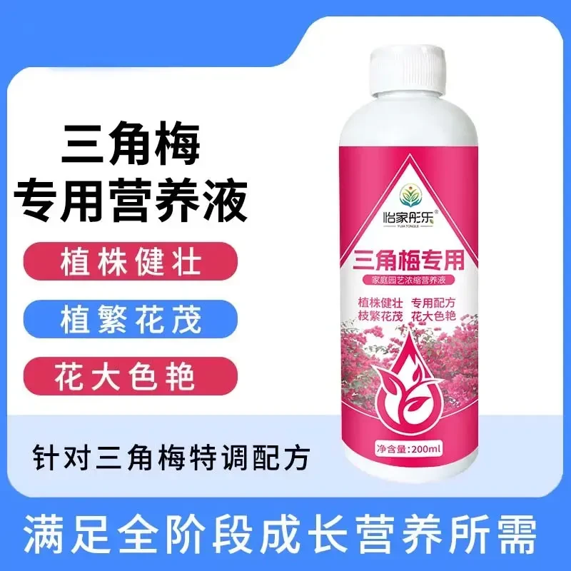 【三角梅营养肥】家用花肥梅花通用促花壮根复合肥生根促花