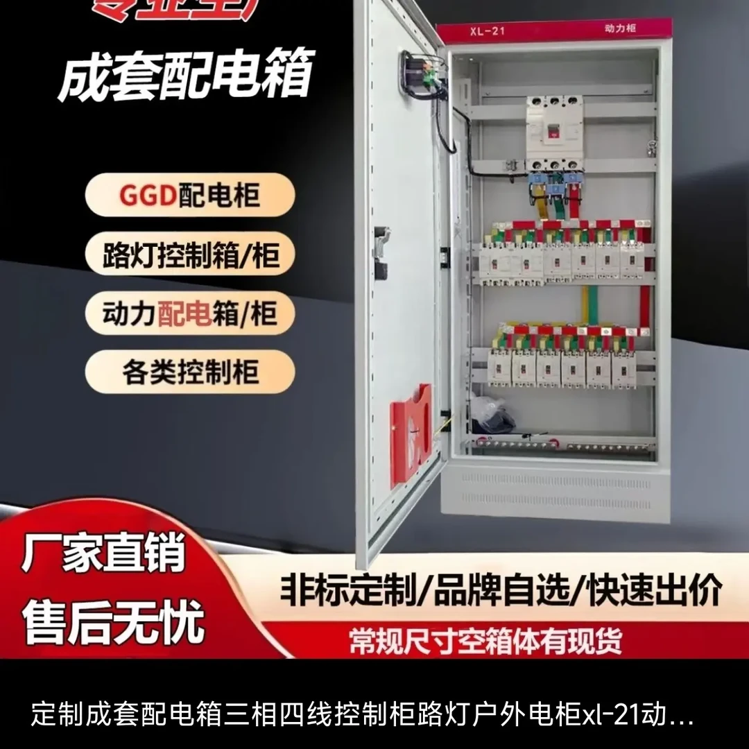 动力低压配电柜GGD成套定制室内进出线开关柜计量电熔补偿柜