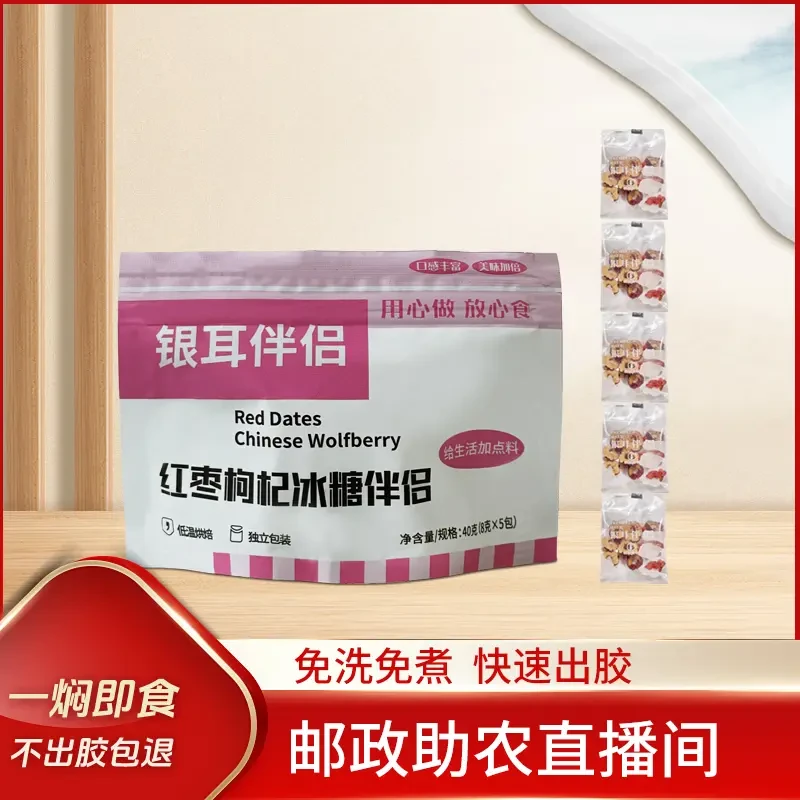 银耳伴侣8g*5小包金花燕专属本草银耳伴侣