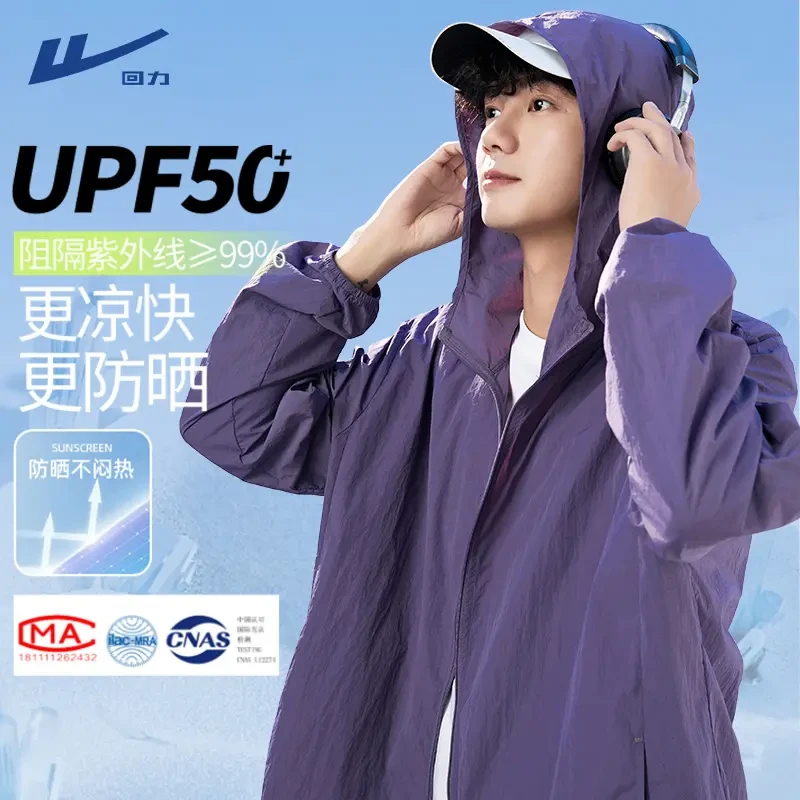 回力防晒服男夏季UPF50+遮阳防紫外线外套衣服户外薄款连帽防晒衣