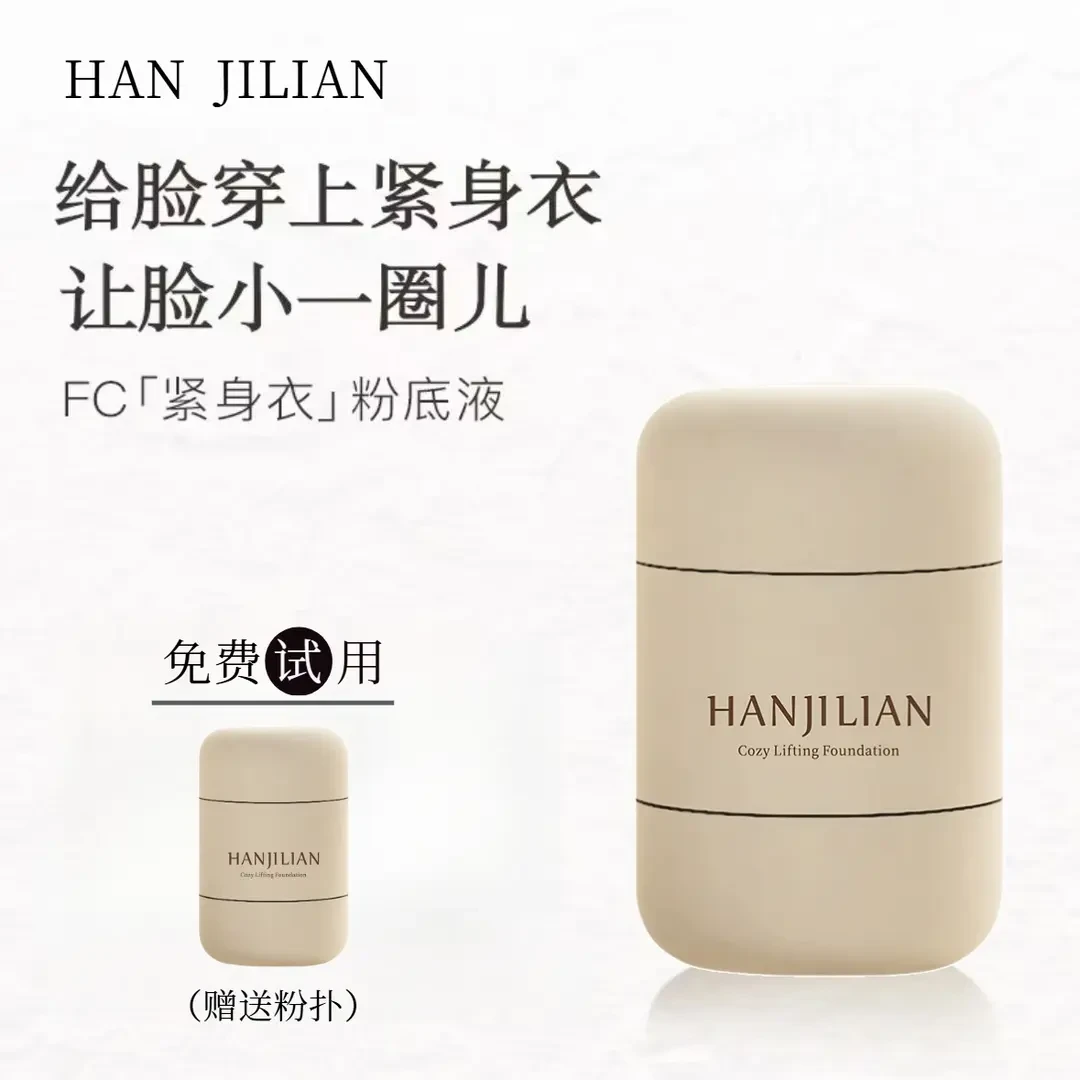 由紧身衣粉底液9g遮瑕控油持久不脱妆提拉紧致扒脸抗皱不脱妆