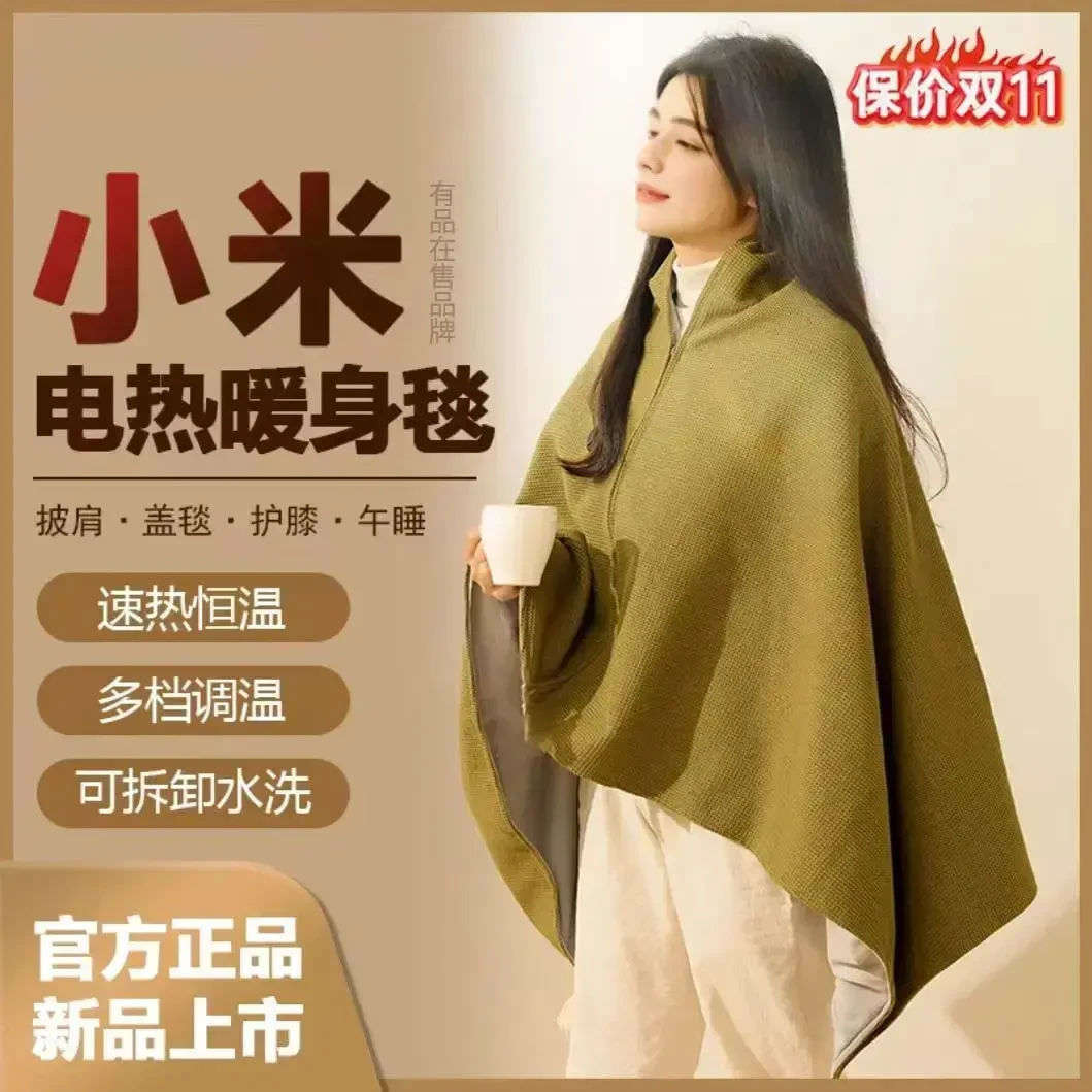 小米有品电热暖身毯发热披肩USB可水洗盖腿保暖家用办公室户外