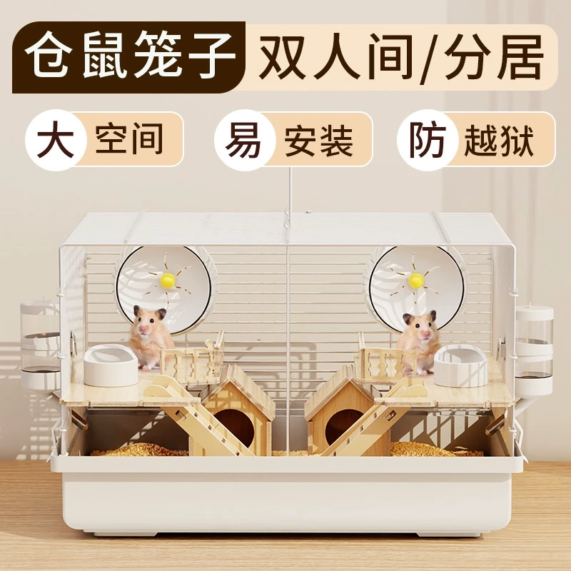 仓鼠笼子一公一母分居专用笼金丝熊便宜大的豪华别墅双人间易清理