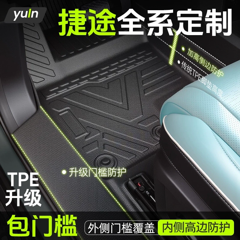 适用于捷途旅行者/X70Plus/自由者/大圣/山海T2/X90脚垫全包围TPE