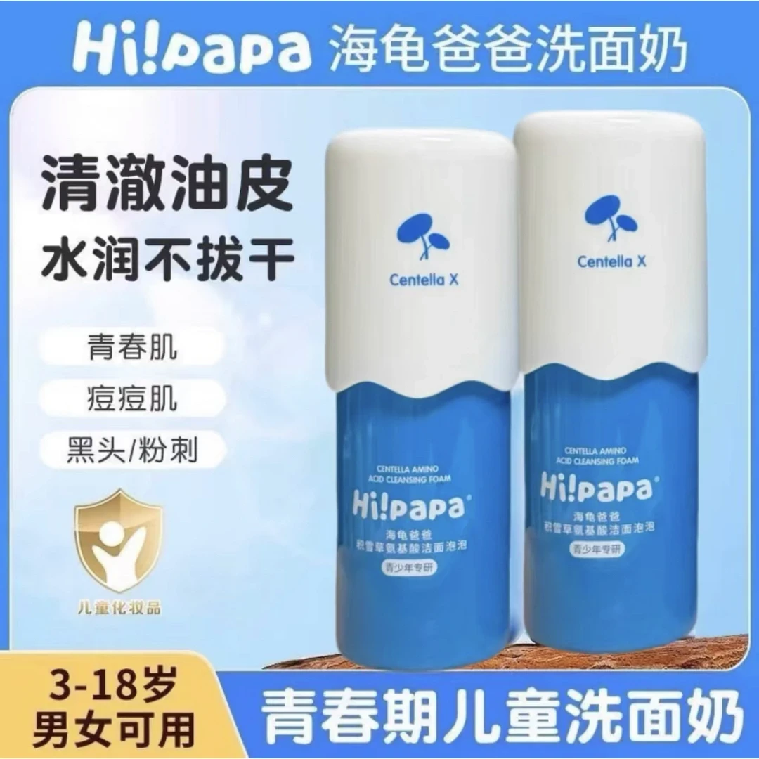 海龟爸爸12-18岁积雪草型男女孩洁面泡泡温和清洁控油学生洁面